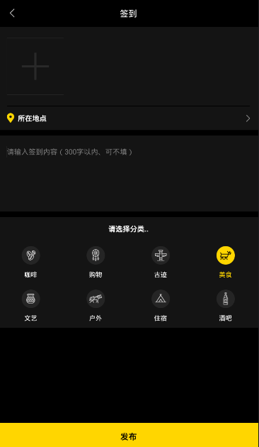 《旅咖》写游记的方法介绍