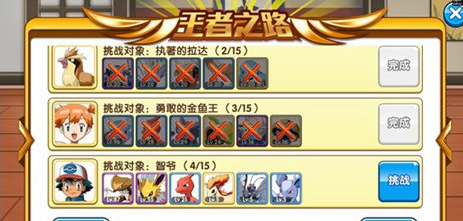 《口袋妖怪复刻》王者之路玩法介绍