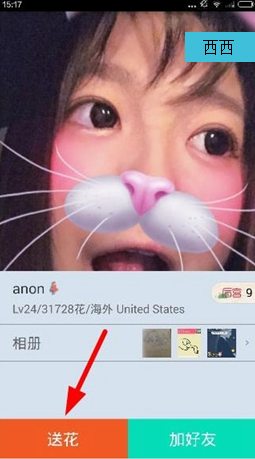 《玩吧》送花功能使用说明