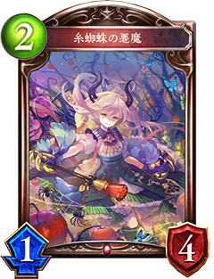 《影之诗》丝蛛邪魔图鉴介绍