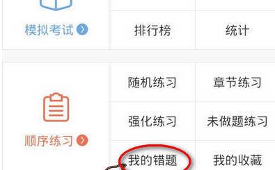 《驾考宝典》删除错误题目的方法介绍