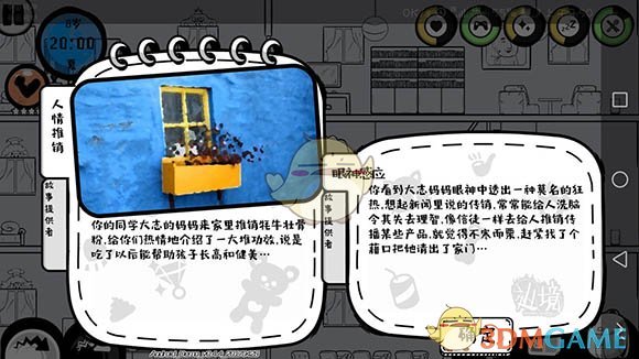 《众生》游戏触发剧情汇总