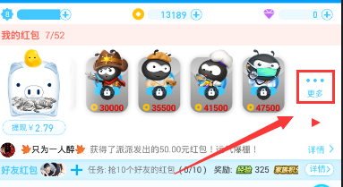 《派派》召回红包卡的方法介绍