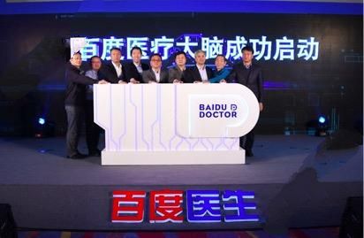 百度医疗大脑的相关功能作用介绍