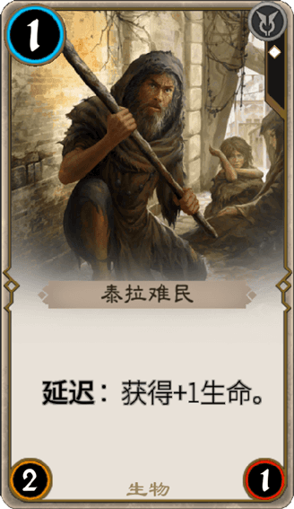 《秘境对决》泰拉难民图鉴介绍