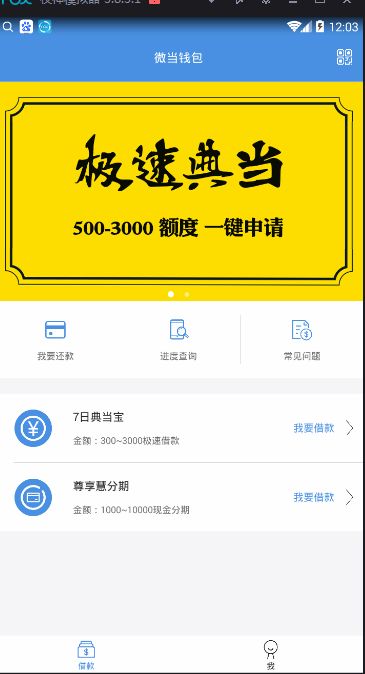 《微当钱包》逾期规则说明