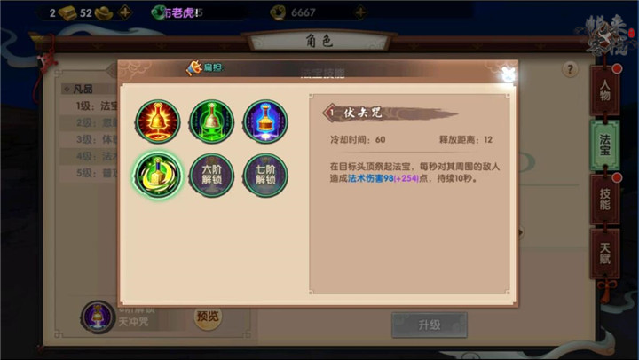 《寻仙》手游法宝玩法攻略