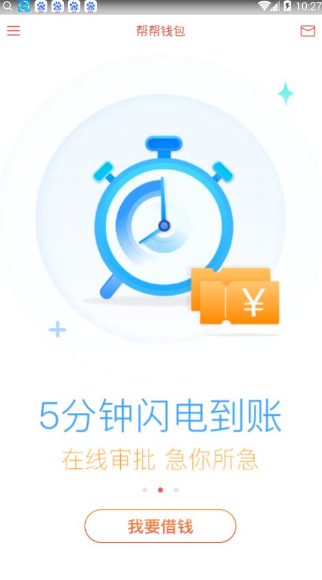 《帮帮钱包》实用性评测说明