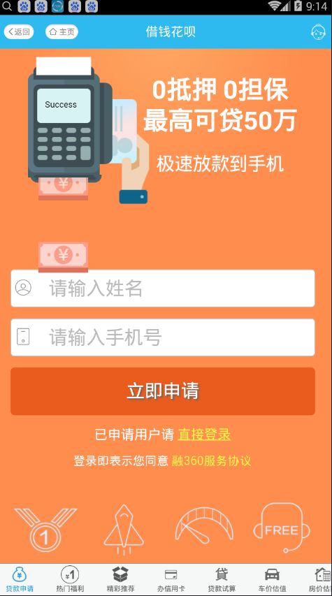 《借钱花呗》借钱规则说明介绍