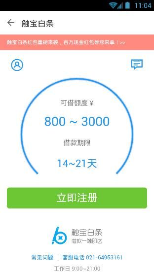 《触宝白条》客服电话解析说明
