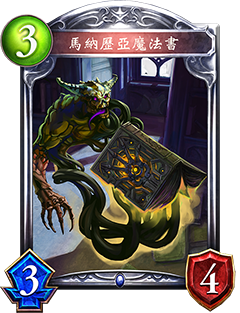 《影之诗》马纳历亚魔法书图鉴介绍