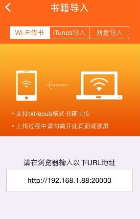 《阅读星》导入书籍功能使用说明