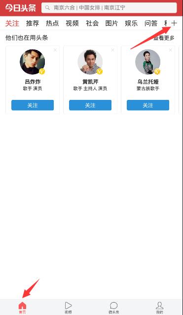 《今日头条》切换城市的方法介绍