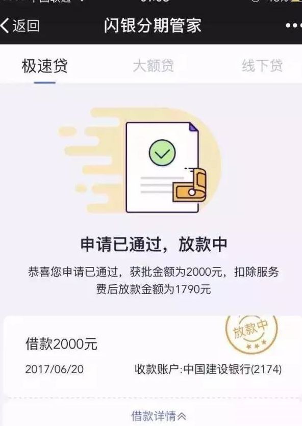 《闪银分期管家》实用性评测说明介绍