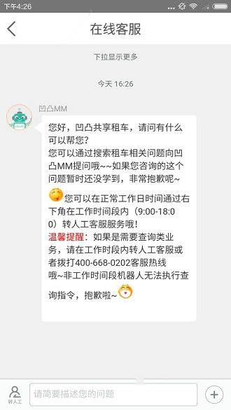 《凹凸租车》客服电话及官方联系方式介绍