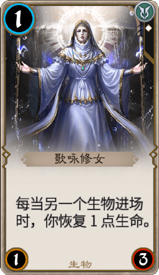 《秘境对决》歌咏修女图鉴介绍