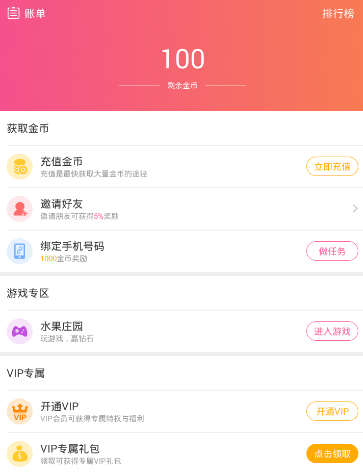 《聊客》赚取金币的方法介绍