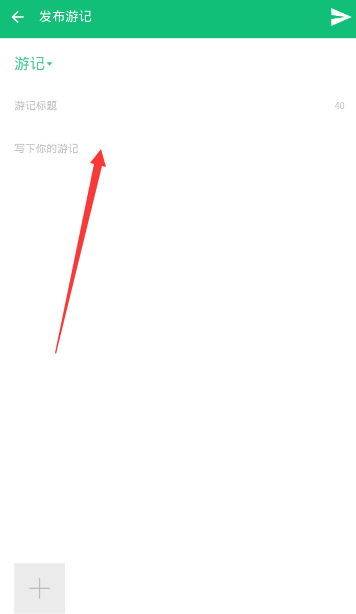 《穷游》写游记的方法介绍