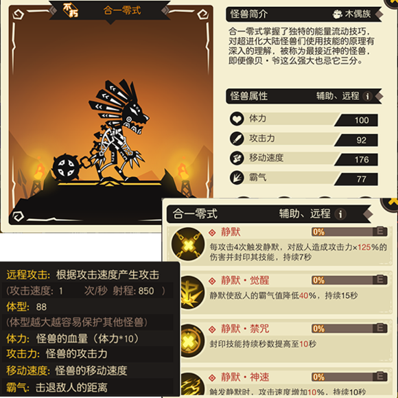 《超进化物语》合一零式怪兽图鉴