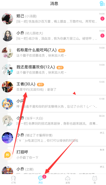 《闪聊》退出圈子的方法介绍