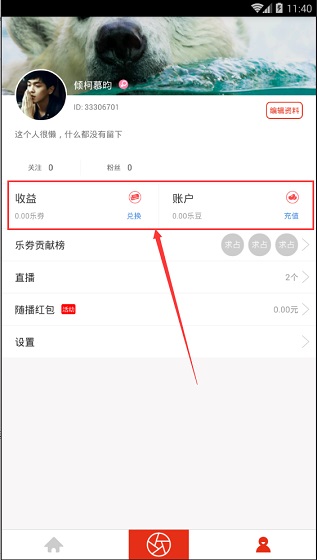 《随播》开启直播及提现方法介绍