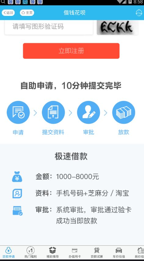 《借钱花呗》借款申请取消规则说明介绍