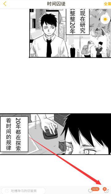 《快看漫画》免费领取KK币的方法介绍