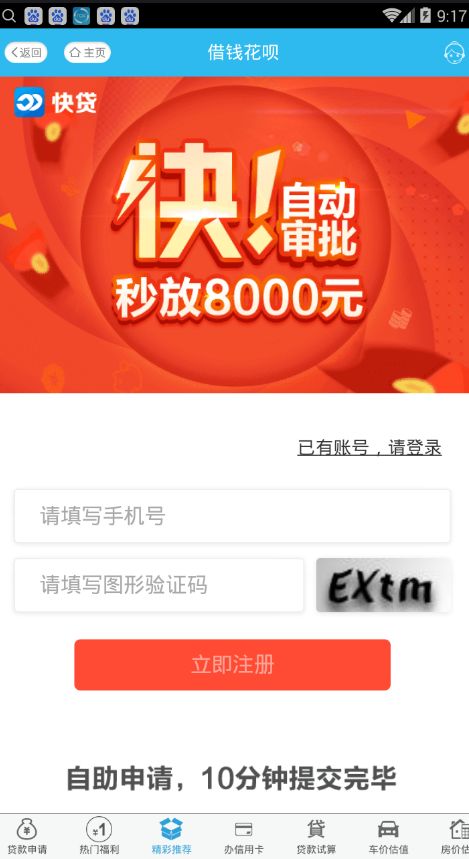 《借钱花呗》审核规则说明介绍