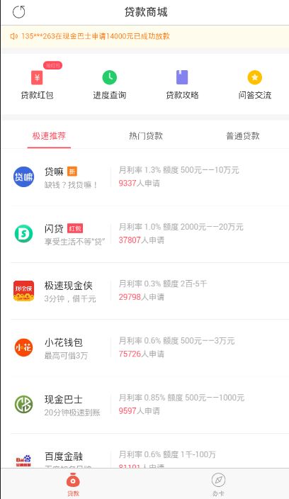 《下钱快》逾期规则说明介绍