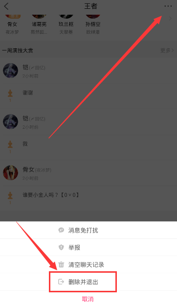 《闪聊》退出圈子的方法介绍