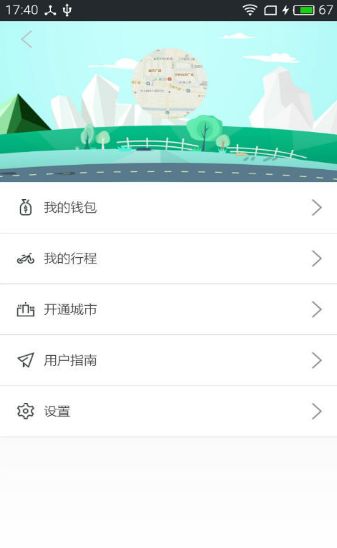 《链尚单车》注册规则说明介绍