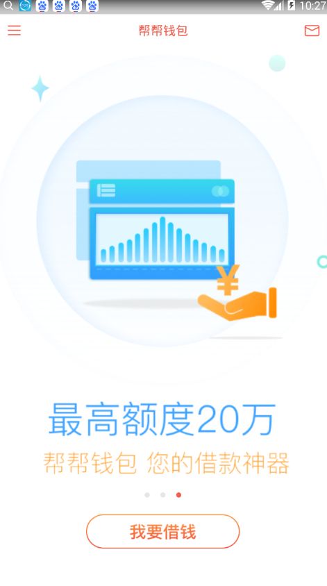 《帮帮钱包》实用性评测说明