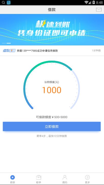 《小虾借钱》审核规则说明介绍