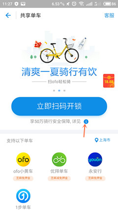 《ofo共享单车》保险的购买方法介绍