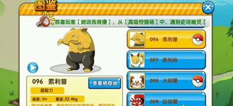 《口袋妖怪复刻》鬼斯捕捉方法介绍