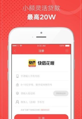《快借花贝》实用性评测说明
