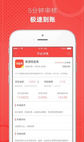 《快借花贝》审核规则说明介绍