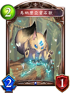 《影之诗》马纳历亚宝石兽图鉴介绍
