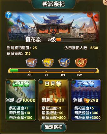 《碧血剑》手游帮派系统怎么样玩