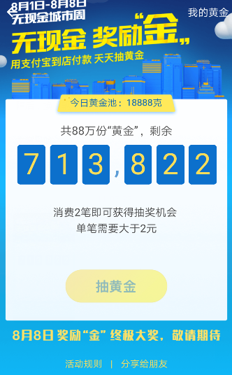 《支付宝》存金宝的相关说明