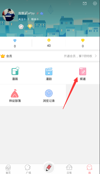 《触漫》退出频道的方法介绍