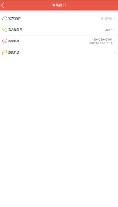 《宜人财富》客服电话解析说明