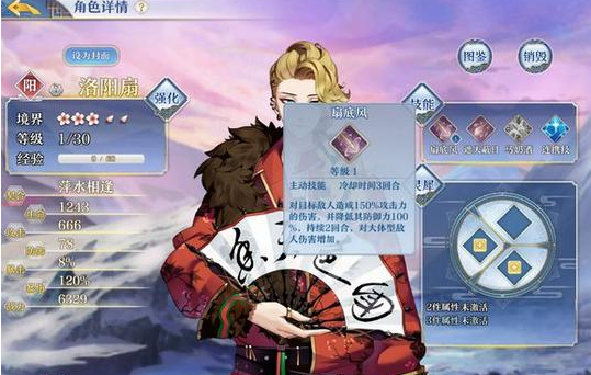 《梦间集》洛阳扇属性技能图鉴