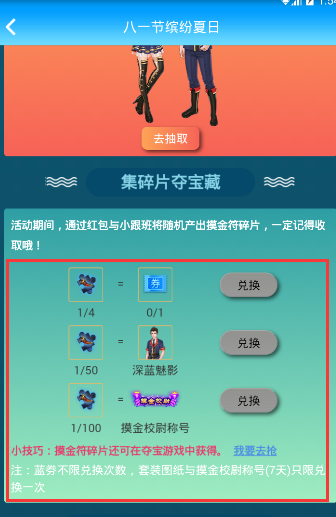 《派派》摸金符碎片的使用方法介绍