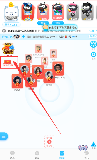 《派派》领取天降红包的方法介绍