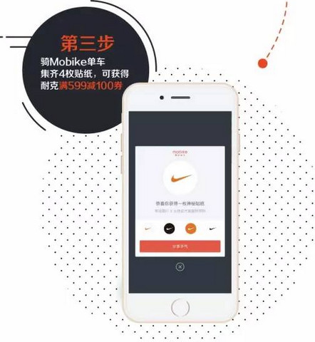 《摩拜单车》获得耐克礼卷的方法介绍
