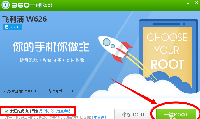 《360手机助手》一键root手机的方法介绍