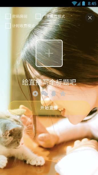 《大千直播》直播功能使用说明