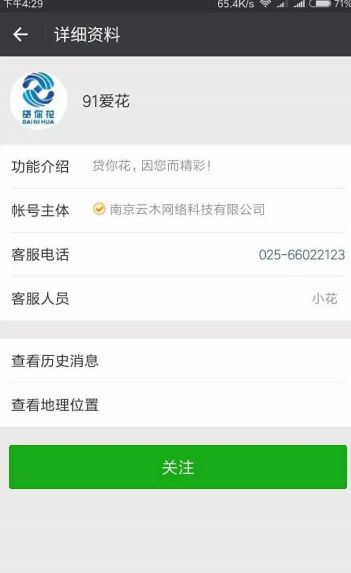 《91爱花》实用性评测说明