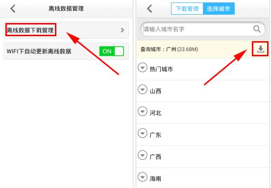 《爱帮公交》下载离线地图的方法介绍